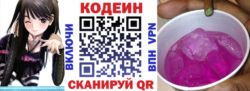 Кодеин Purple Drank  Мостовской 
